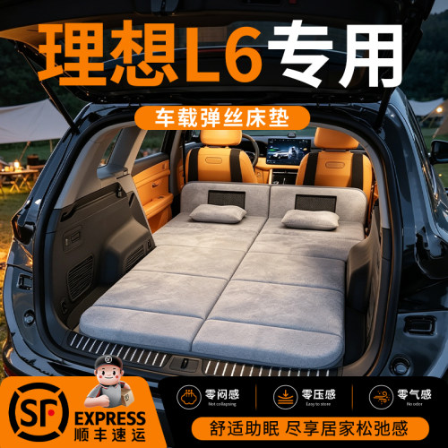 【理想L6】车载舒脊稳眠床垫