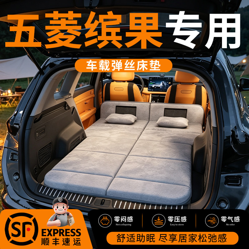 【五菱缤果】车载舒脊稳眠床垫