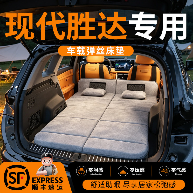 现代胜达后排睡垫车载床垫后备箱专用折叠车上睡觉神器免充气找平