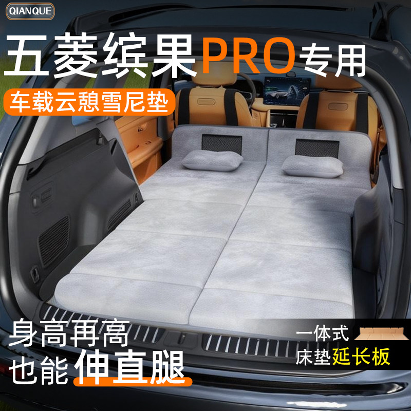 【五菱缤果PRO】延长版床垫