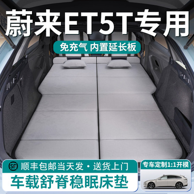 【蔚来ET5T】车载舒脊稳眠床垫
