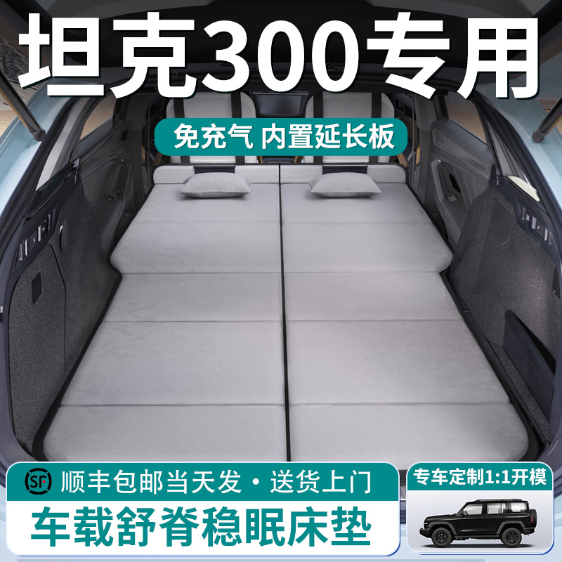 【坦克300】车子舒脊稳眠床垫