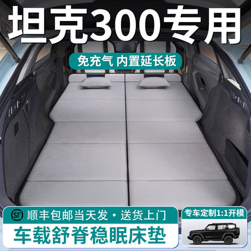 【坦克300】车子舒脊稳眠床垫