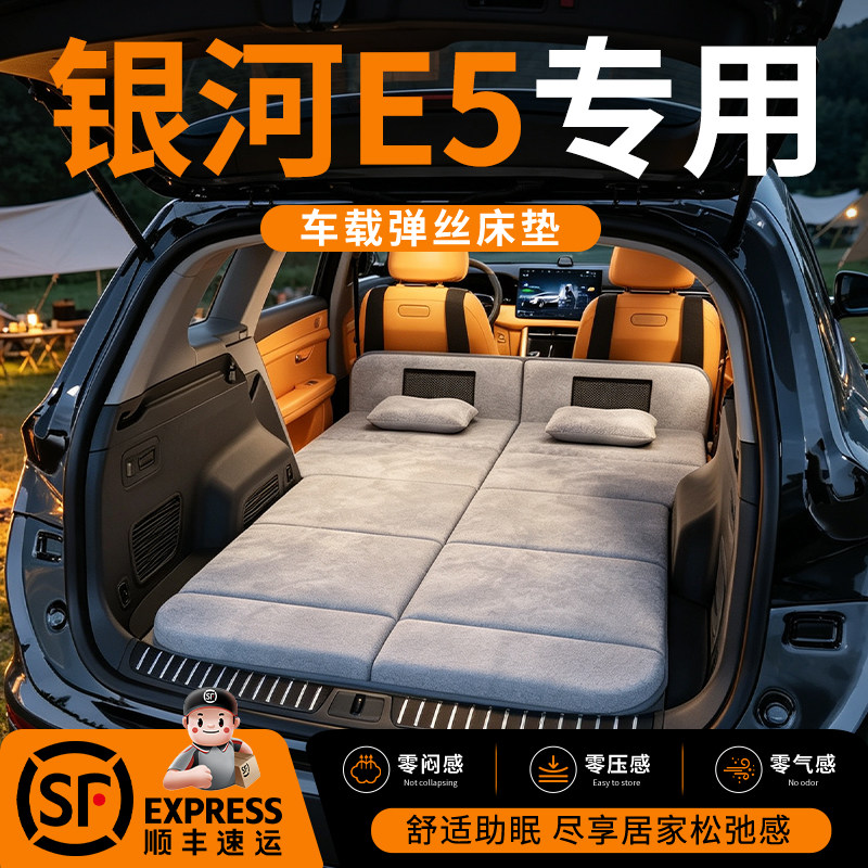 【银河E5】车载舒脊稳眠床垫