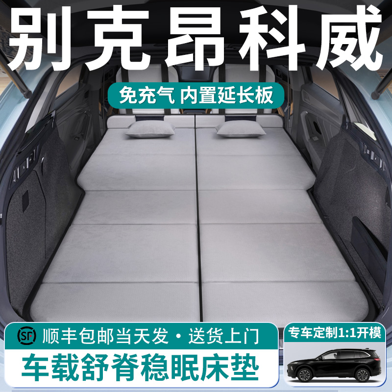 别克昂科威plus汽车s后排睡垫车载床垫后备箱专用车上睡觉神器床