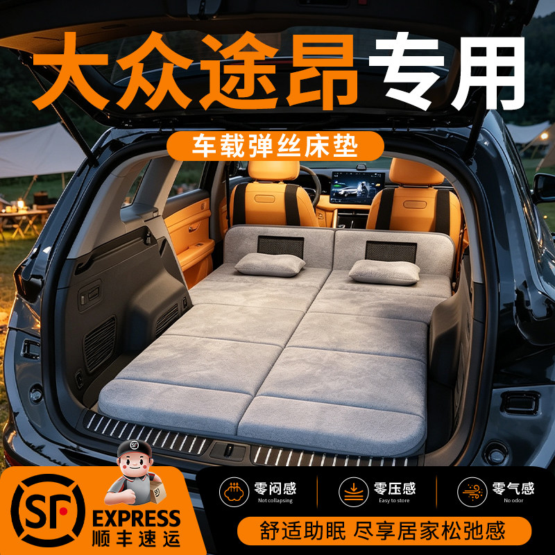 【大众途昂】车载舒脊稳眠床垫