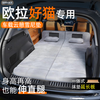 【欧拉好猫】车载舒脊稳眠床垫