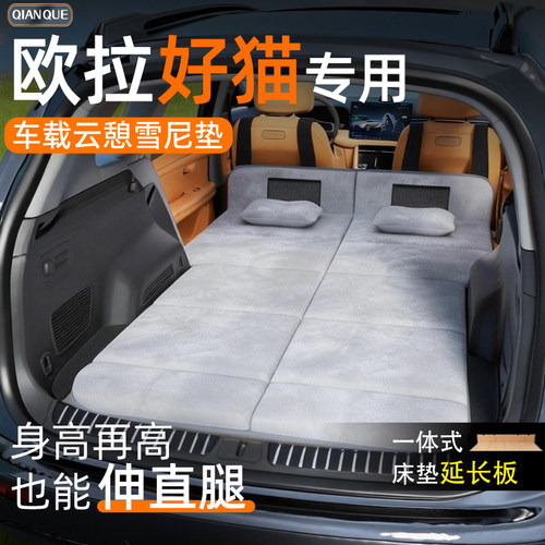 【欧拉好猫】车载舒脊稳眠床垫