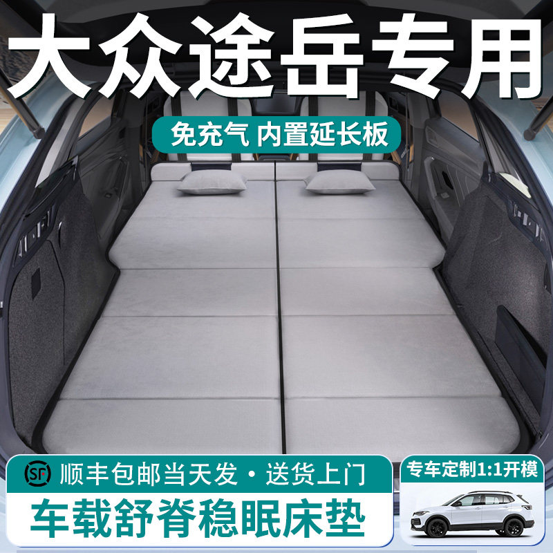 大众途岳汽车后排睡垫车载床垫后备箱专用新锐折叠车上睡觉神器床,汽车用品/电子/清洗/改装,车载旅行床,淘宝优惠券,粉丝福利购,淘宝优惠卷