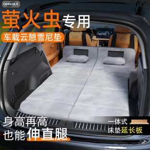 蔚来firefly萤火虫汽车后排睡垫车载床垫后备箱专用折叠车床露营