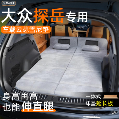 【大众探岳】车载舒脊稳眠床垫