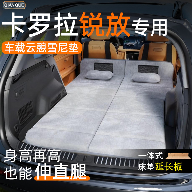 【卡罗拉锐放】车载舒脊稳眠床垫