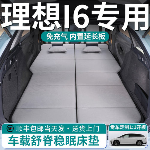 【理想I6】车载舒脊稳眠床垫