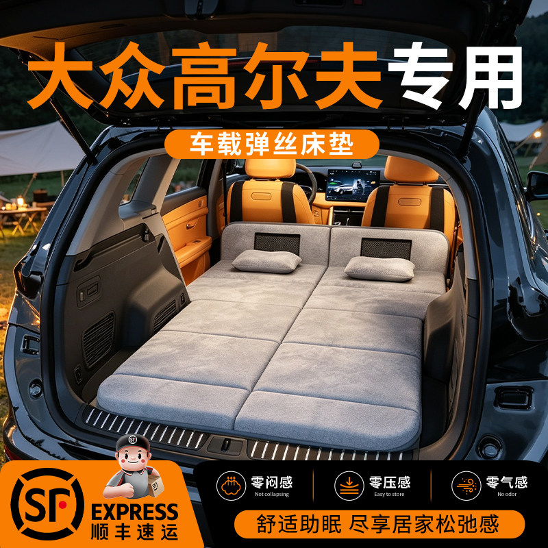 【大众高尔夫】车载舒脊稳眠床垫