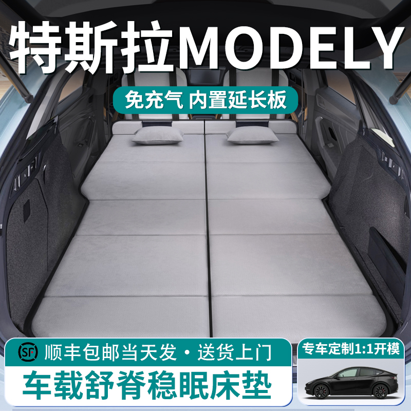 【特斯拉modely】舒脊稳眠床垫