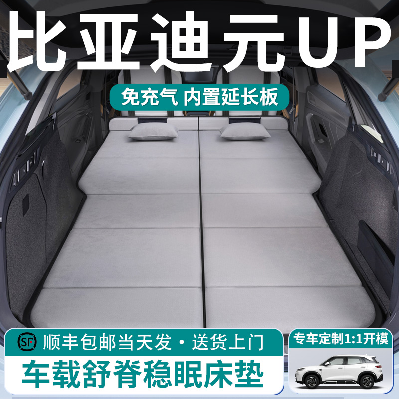 【元UP】车载舒脊稳眠床垫