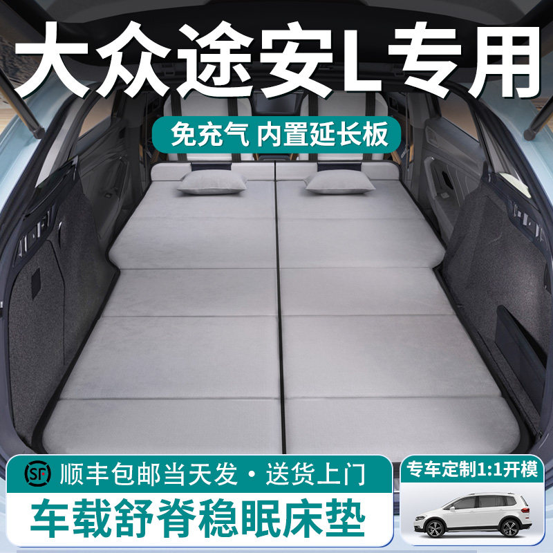 大众途安L车载床垫汽车后排睡垫后备箱床折叠垫睡觉神器改装件