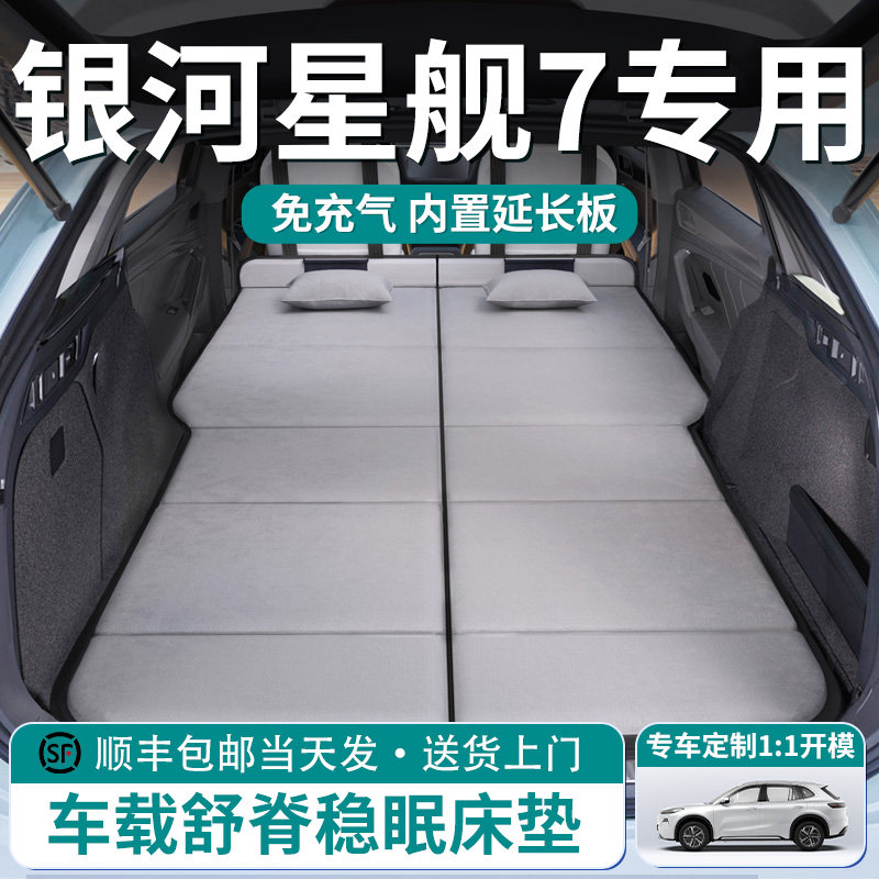 吉利银河星舰7汽车后排睡垫车载床垫后备箱专用emi睡觉神器折叠床,汽车用品/电子/清洗/改装,车载旅行床,淘宝优惠券,粉丝福利购,淘宝优惠卷