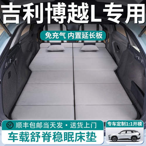 【吉利博越L】车载舒脊稳眠床垫