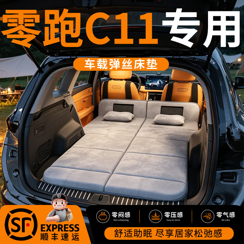 【零跑C11】车载舒脊稳眠稳眠