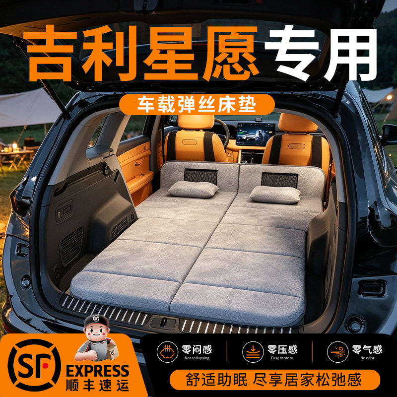 【吉利星愿】车载舒脊稳眠床垫