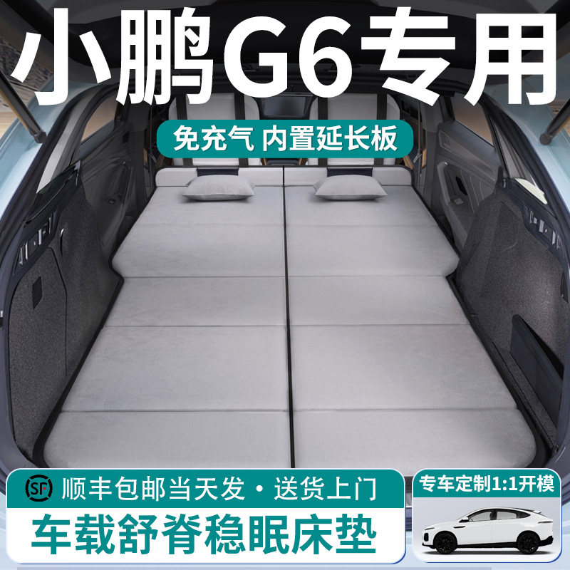 小鹏G6汽车后排睡垫车载床垫后备箱专用车上睡觉神器折叠找平床车