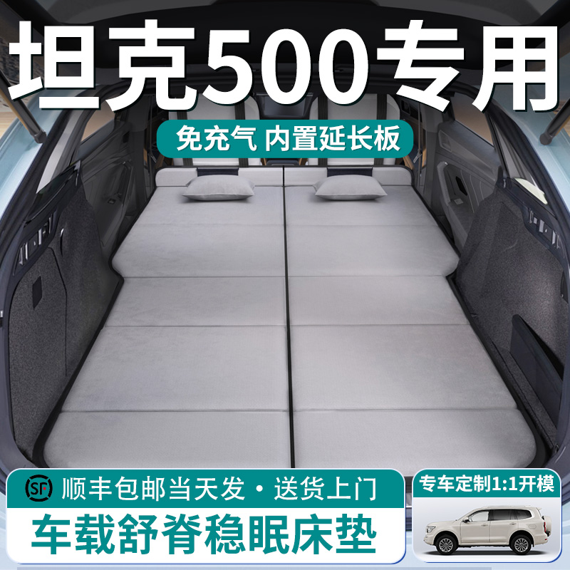 【坦克500】车载舒脊稳眠床垫