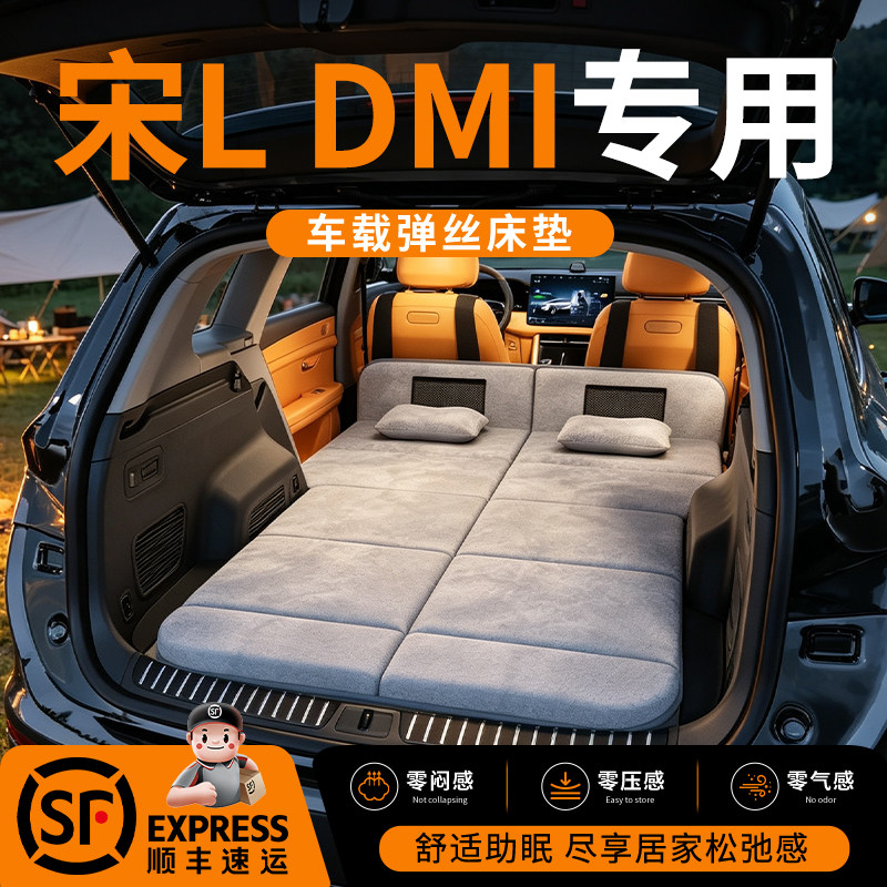 【宋LDMI】车载舒脊稳眠床垫