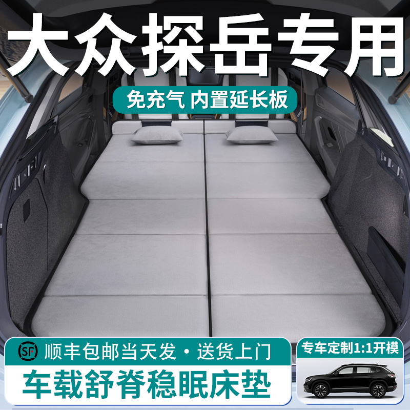 【大众探岳】车载舒脊稳眠床垫