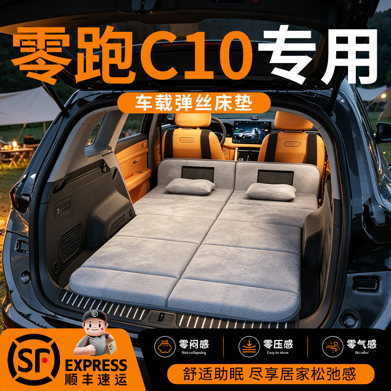 【零跑C10】车载舒脊稳眠床垫