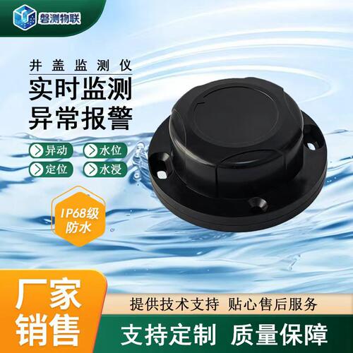 智能井盖异动传感器监测系统