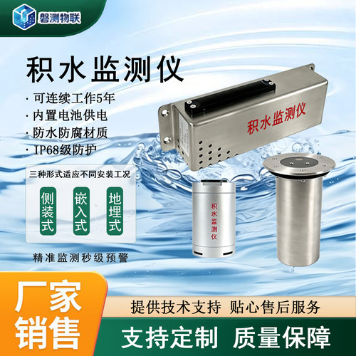 积水监测站城市隧道内涝预警系统