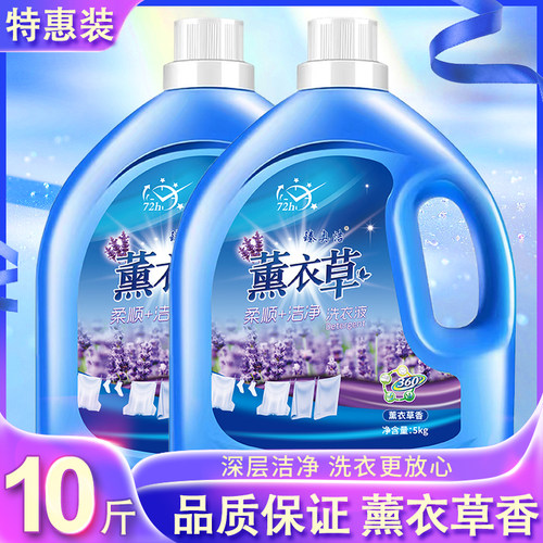 洗衣液1-10斤薰衣草5kg瓶大桶低泡易漂深层洁净轻松去渍母婴可用
