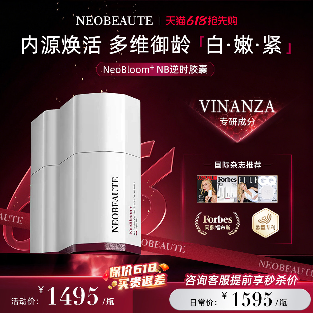 NeoBeaute2盒NB逆时胶囊麦角硫因PQQ线粒体细胞级焕颜美白60粒/瓶