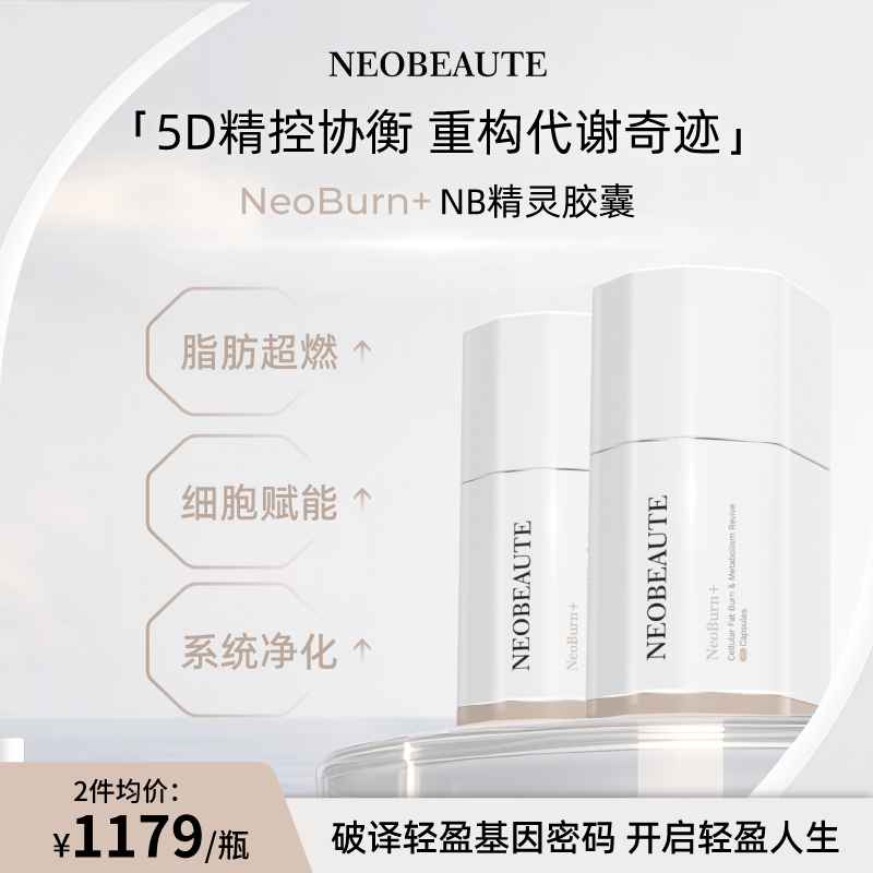 NeoBeaute细胞精灵胶囊左旋肉碱CLA健身助燃体重管理60粒/瓶*2