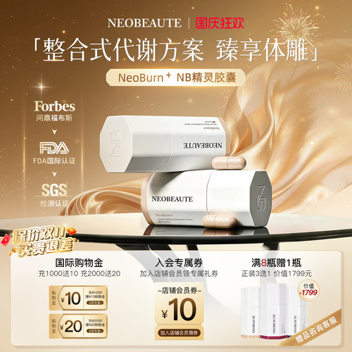 NeoBeaute细胞精灵胶囊60粒/盒*2提高代谢超模内服排浊体态管理