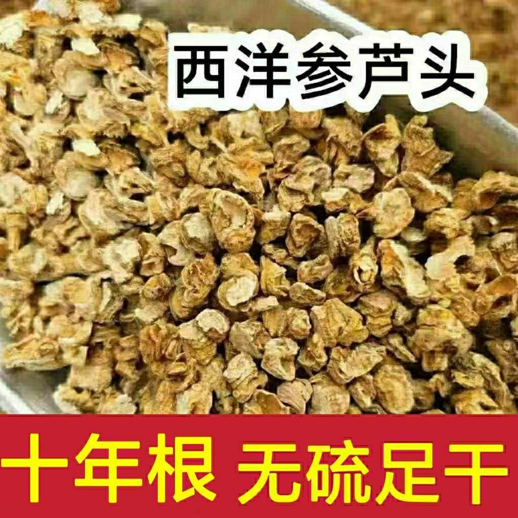 加拿大西洋参头芦进口美国500g花旗参芦头参芦头无硫足干泡酒泡水