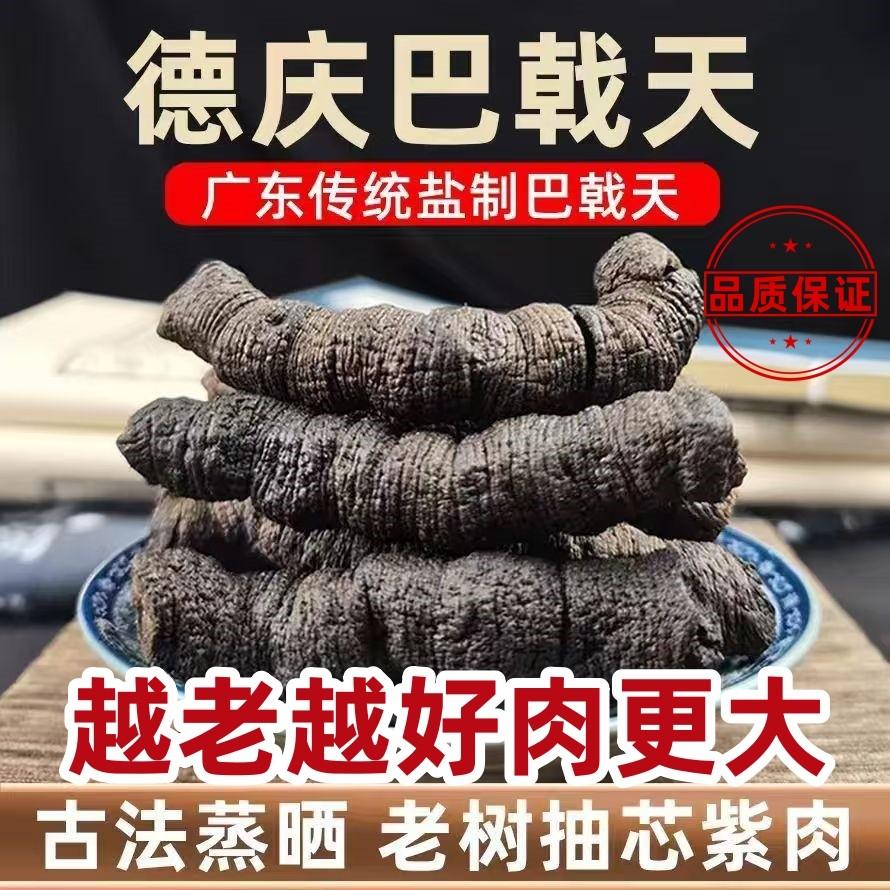 中药材广东野生特级古法盐蒸制德庆巴戟天牛大力杜仲煲汤泡茶酒料