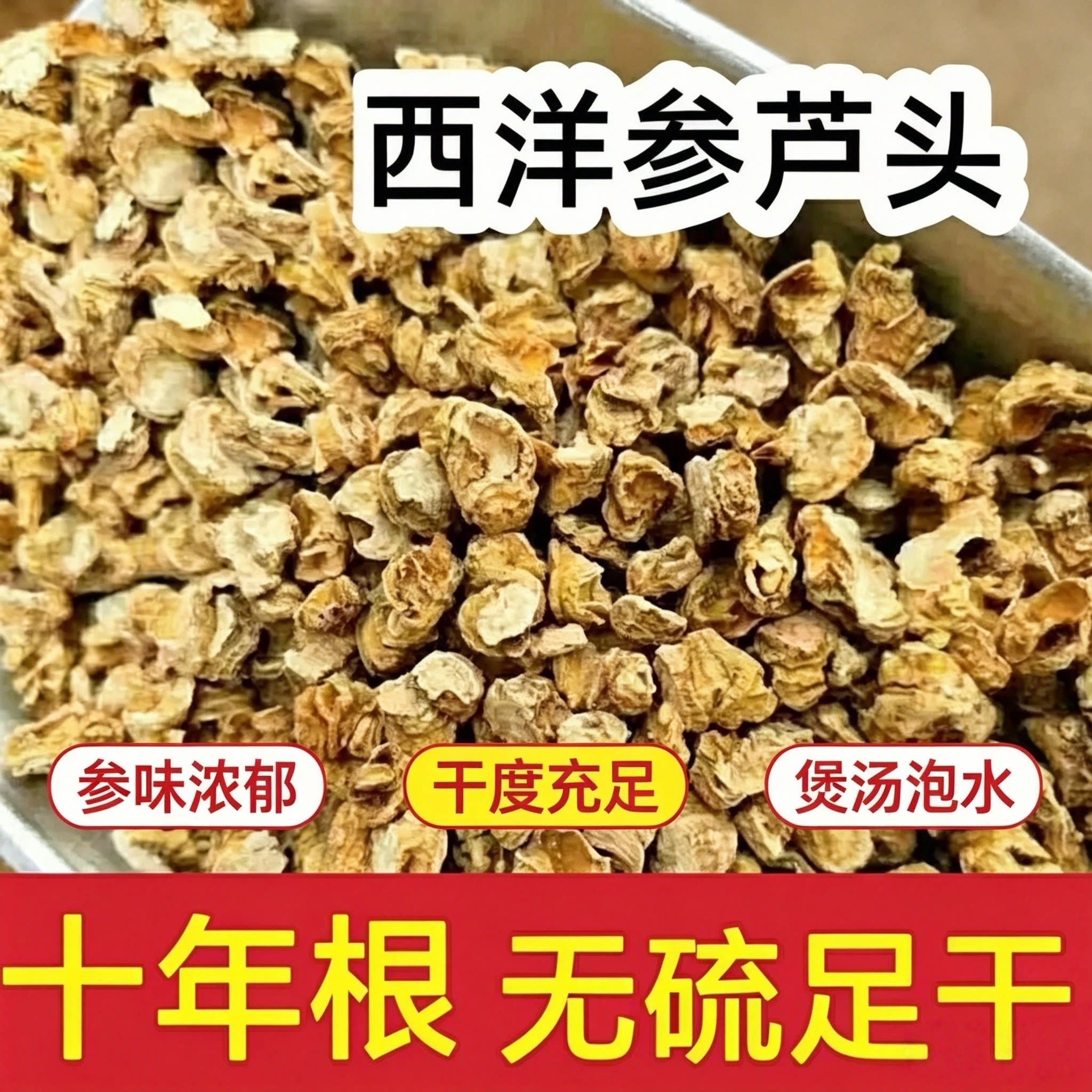 加拿大西洋参头芦进口美国500g花旗参芦头参芦头无硫足干泡酒泡水