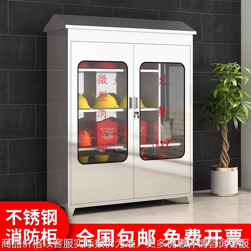 304不锈钢消防柜应急物资器材用品柜201不锈钢室外斜顶微型消防站