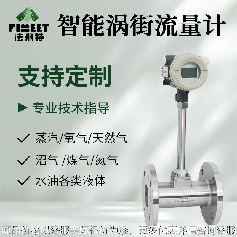 涡街流量计表 锅炉蒸汽压缩空气沼气氮气涡街流量计