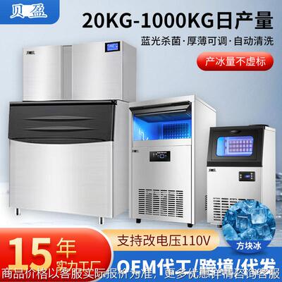 跨境供应各类小型大型定制电压全自动制冰机 商用酒店奶茶店方