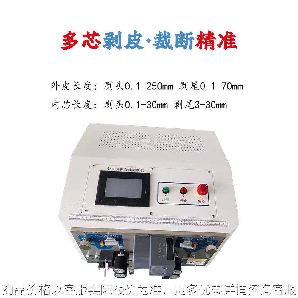 供应全自动电脑护套线多芯线内外一体剥皮机 电脑护套线裁线机,五金/工具,其他机械五金,淘宝优惠券,粉丝福利购,淘宝优惠卷