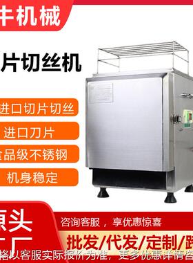 犇牛机械商用全自动切片切丝机2.5mm/3.5mm切丝进口刀片切丝机