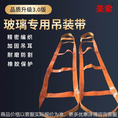 防割耐磨玻璃吊装带 玻璃起重吊带 裸包玻璃专用吊带58