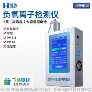 负氧离子检测仪多功能空气负氧离子甲醛2.5测试离子浓度检测仪