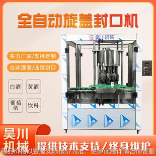 全自动铝盖旋盖机金属盖螺纹全自动保健品酒瓶子螺纹封盖机封口机