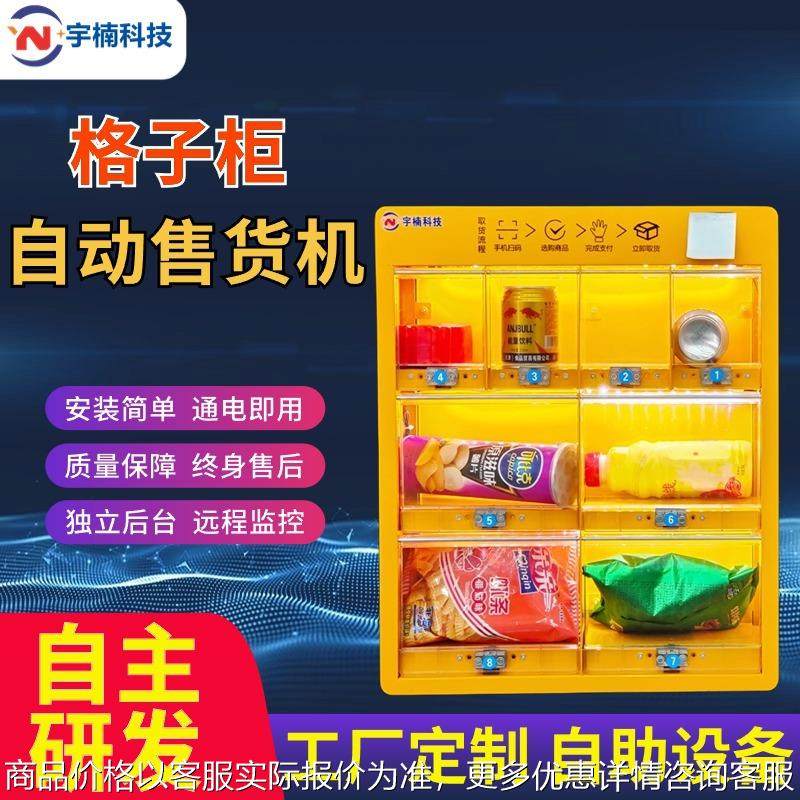 24小时无人自助售卖机共享茶室饮料格子机小型商用酒店,厨房电器,自动售货机,淘宝优惠券,粉丝福利购,淘宝优惠卷