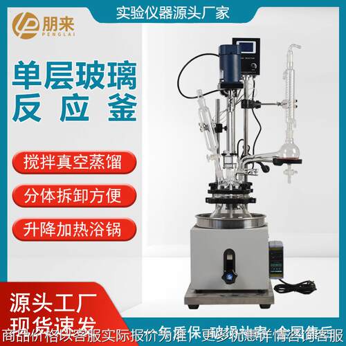 单层玻璃反应釜实验室小型化工搅拌反应器电加热 玻璃反应釜