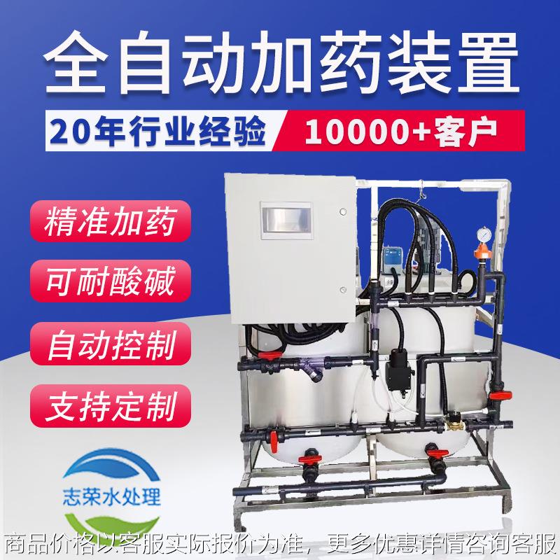 全自动加药装置一体式耐酸碱加氯溶药搅拌桶加药设备系统